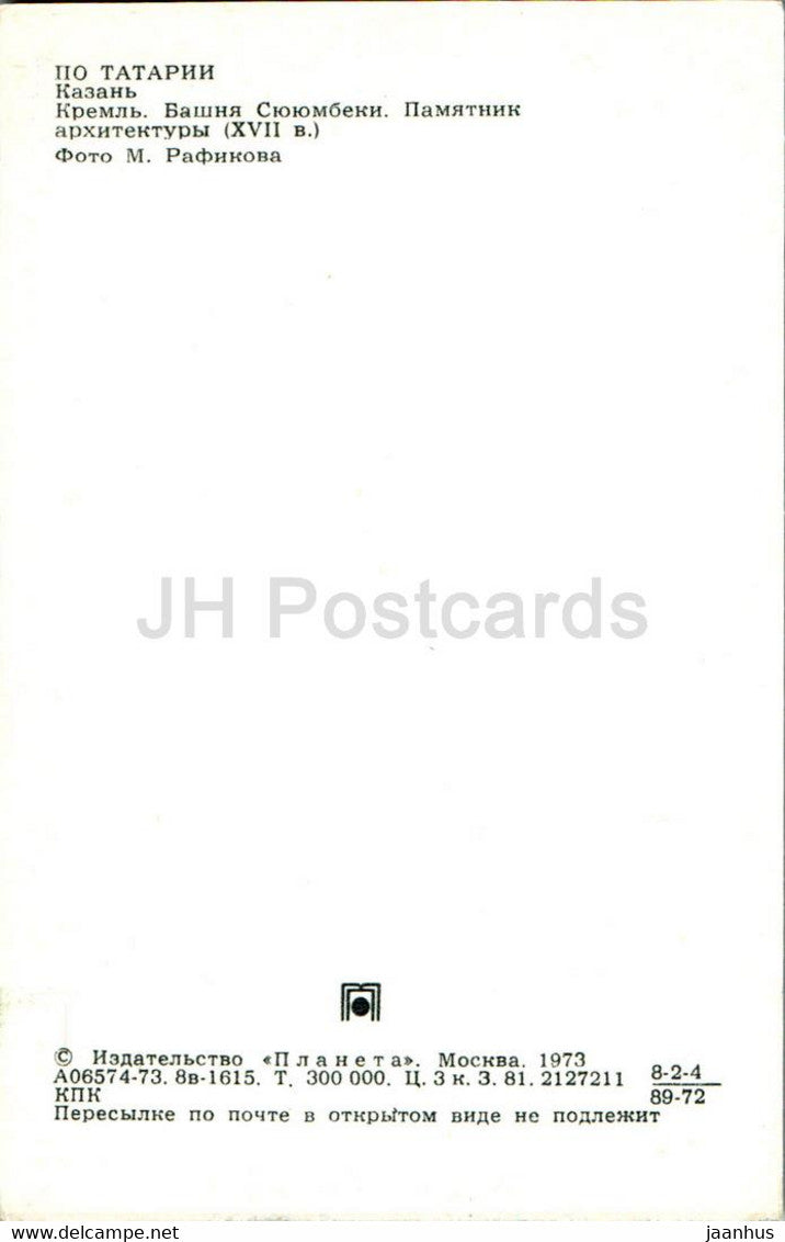 Tatarstan – Kasan – Kreml – Sjujumbeki-Turm – 1973 – Russland UdSSR – unbenutzt