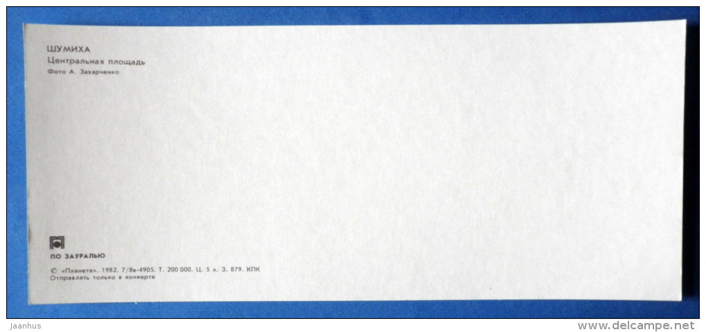 Main Square - cars Volga Niva - Sumiha - Zauralie - 1982 - Russia USSR - unused - JH Postcards