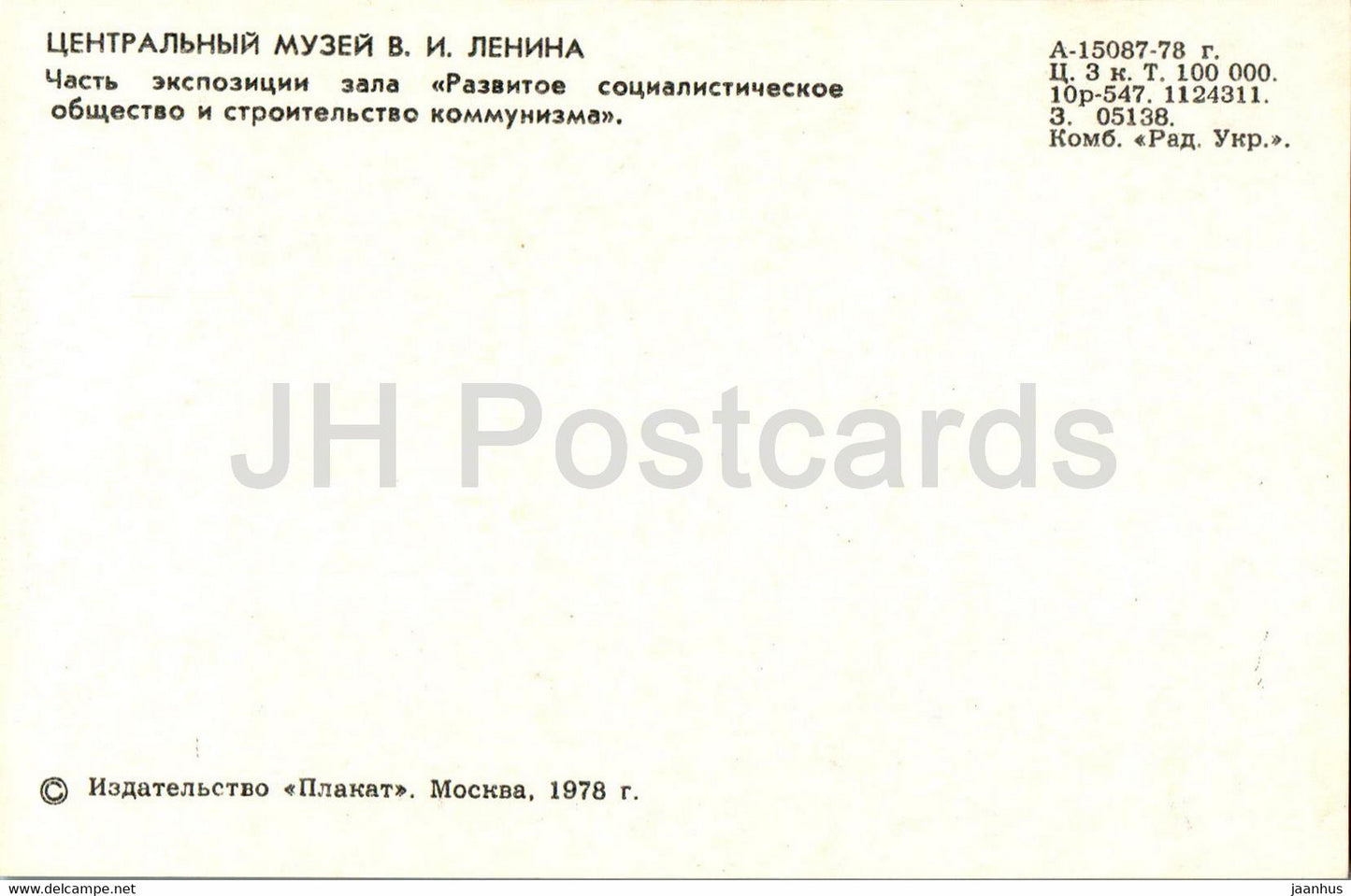 Moscow - Lenin Central Museum - part of the exposition of Socialist Community - 1978 - Russia USSR - unused