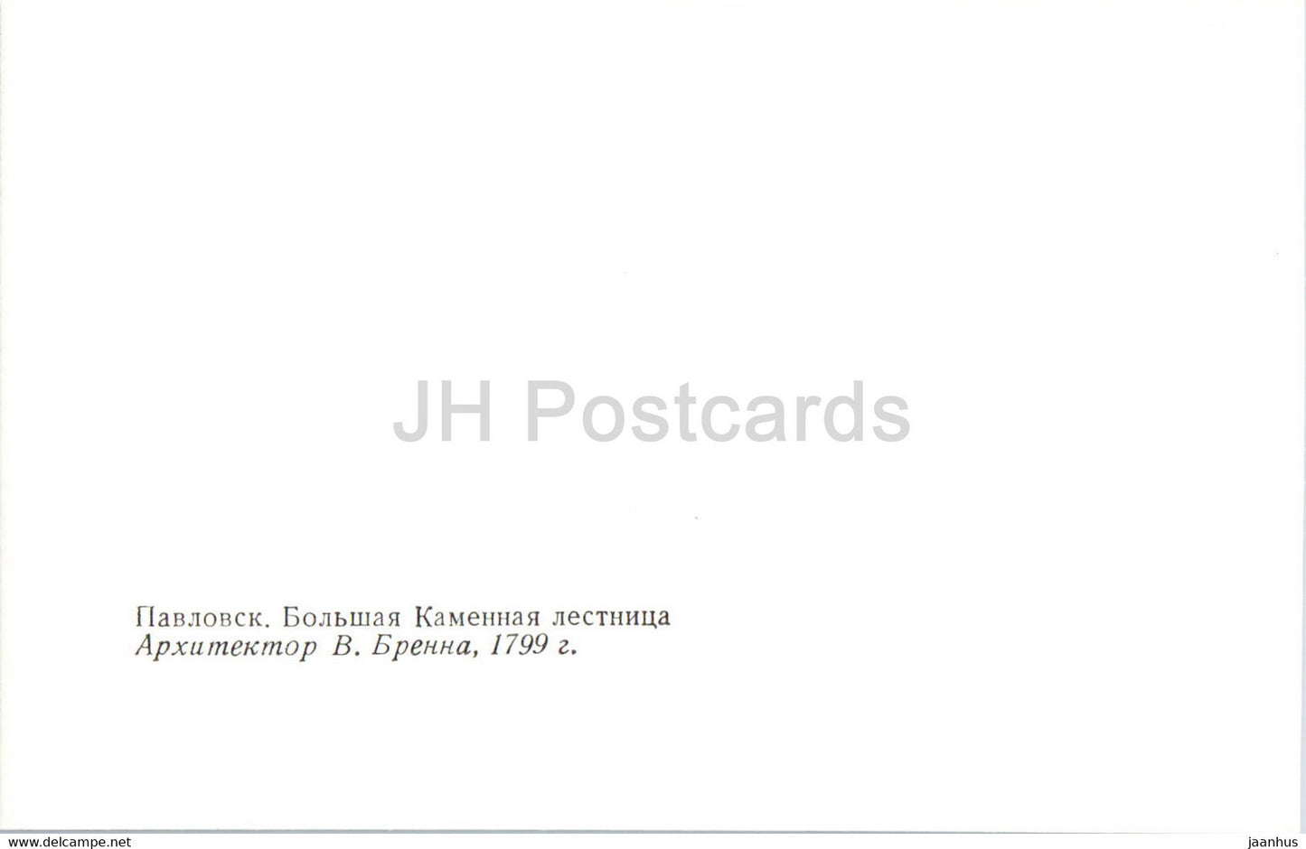 Parc Pavlovsk - Grand escalier en pierre - 1984 - Russie URSS - inutilisé