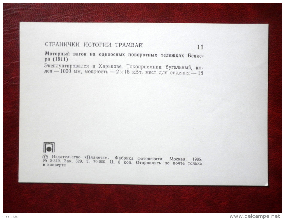 tram in Kharkov 1911 - streetcar - tram - 1985 - Russia USSR - unused - JH Postcards