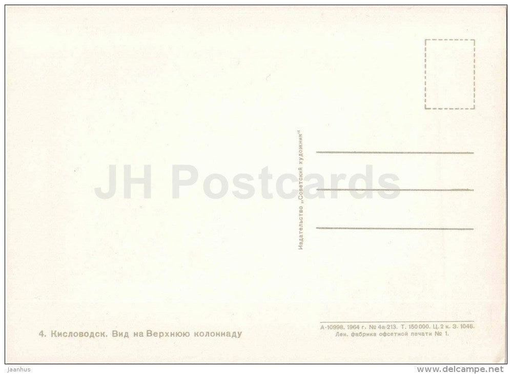 Upper colonnade - Kislovodsk - 1964 - Russia USSR - unused - JH Postcards