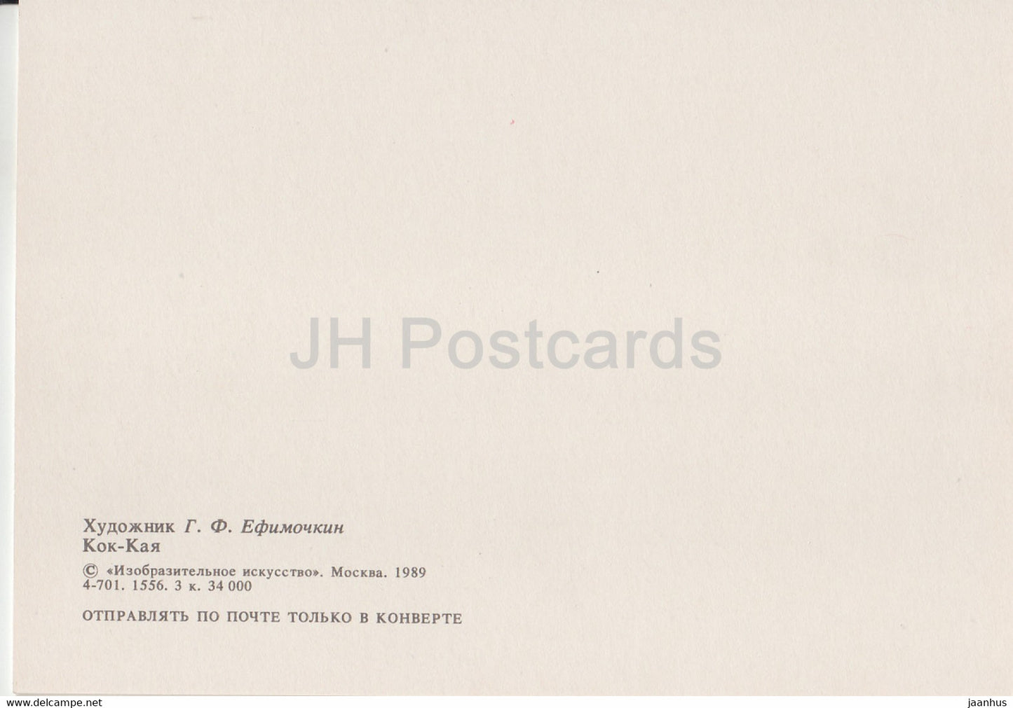 peinture de G. Efimochkin - Koktebel - Montagne Kok Kaya - Art russe - 1989 - Russie URSS - inutilisé