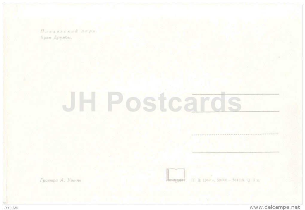 engraving by. A. Ushin - Temple of Friendship - Pavlovsk Park - 1969 - Russia USSR - unused - JH Postcards