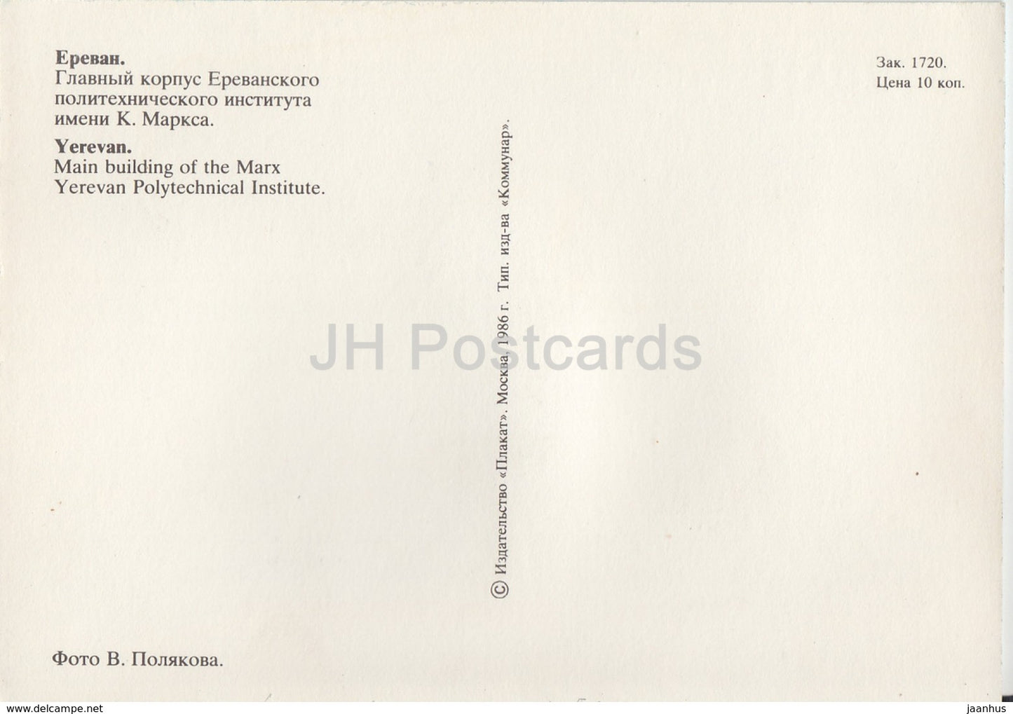Yerevan - Main Building of the Marx Yerevan Polytechnical Institute - 1986 - Armenia USSR - unused - JH Postcards
