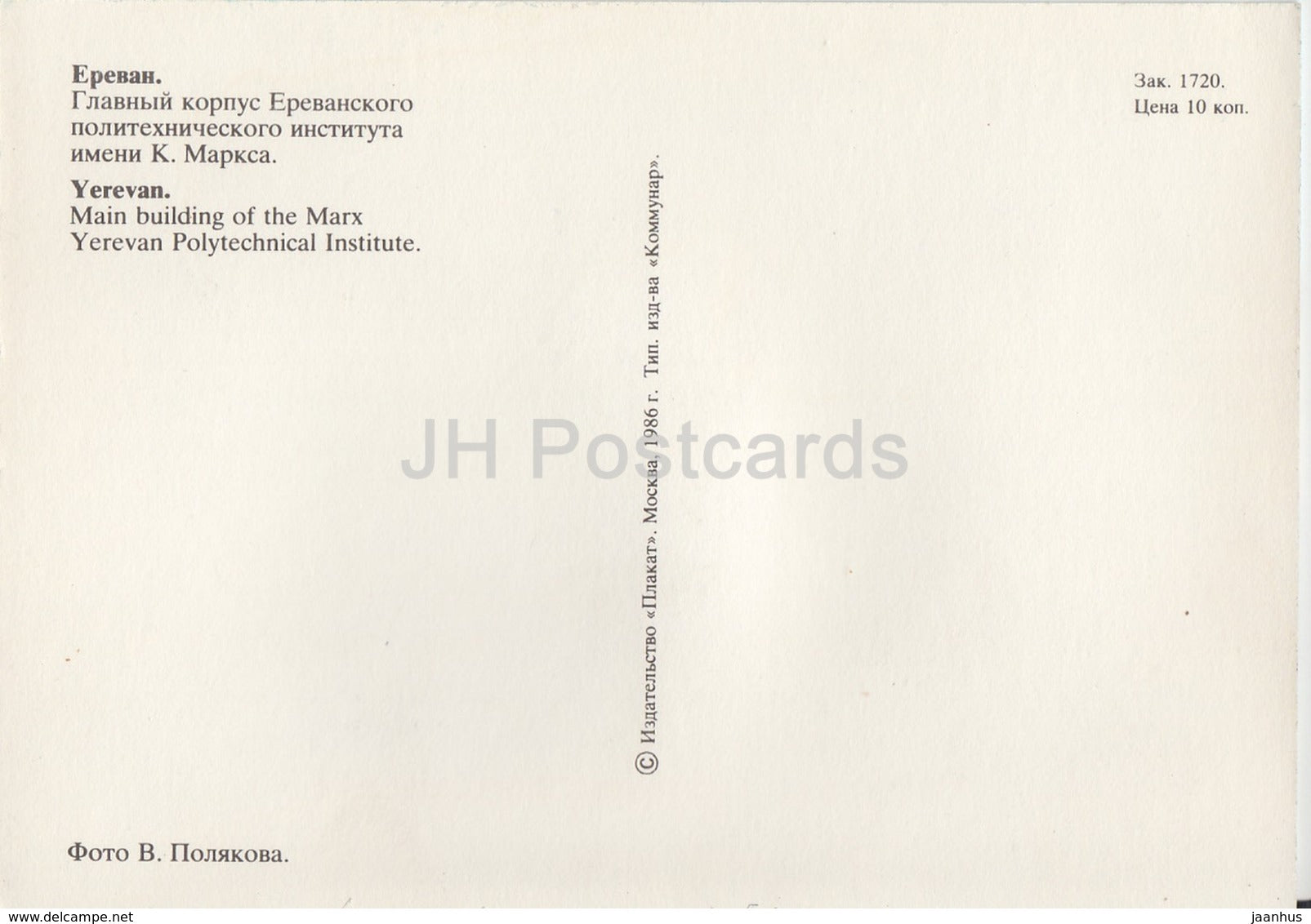 Yerevan - Main Building of the Marx Yerevan Polytechnical Institute - 1986 - Armenia USSR - unused - JH Postcards