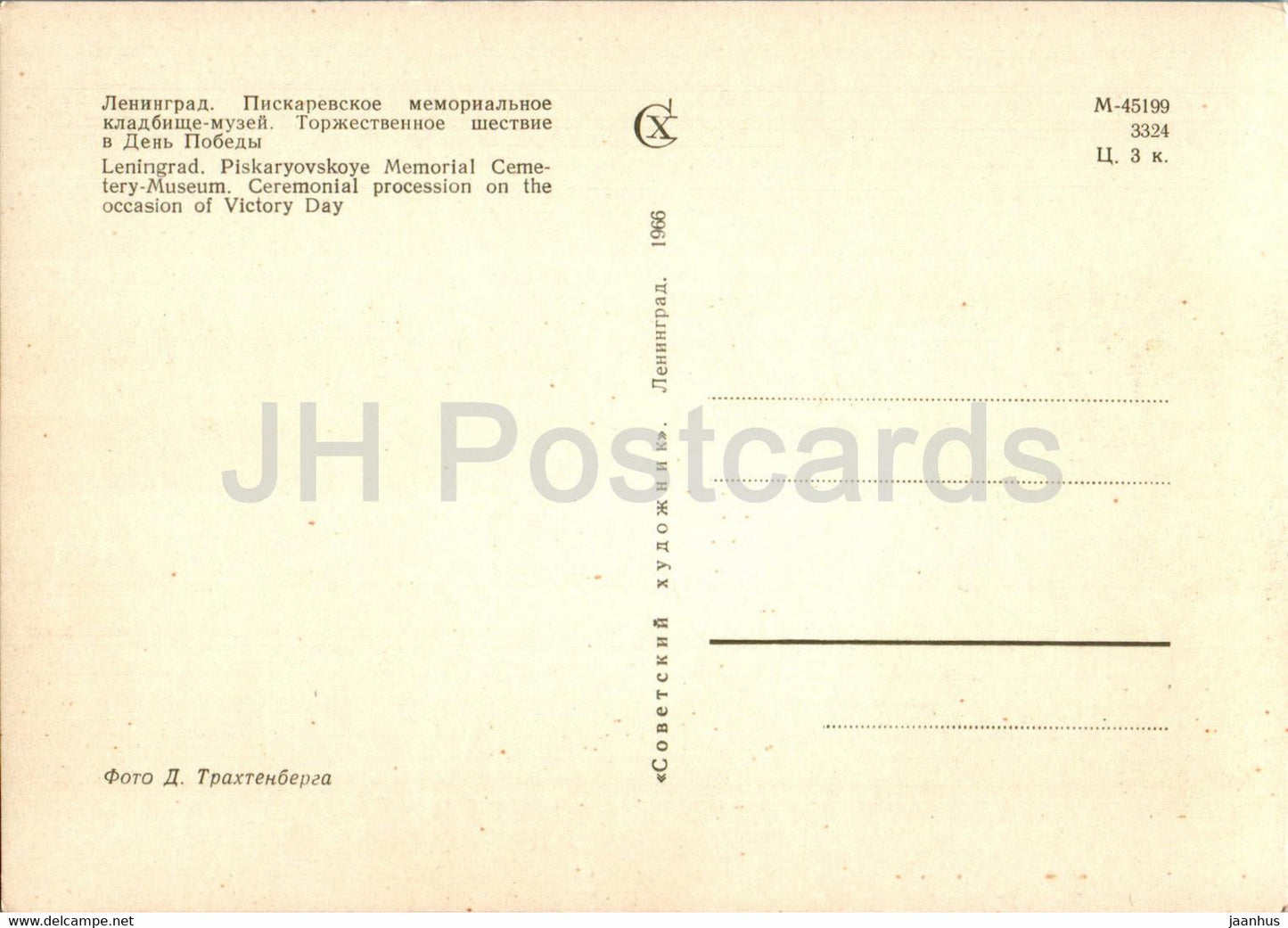 Leningrad - Piskaryovskoye Memorial Cemetery - Monument to the Heroic Defenders - 4 - 1966 - Russia USSR - unused