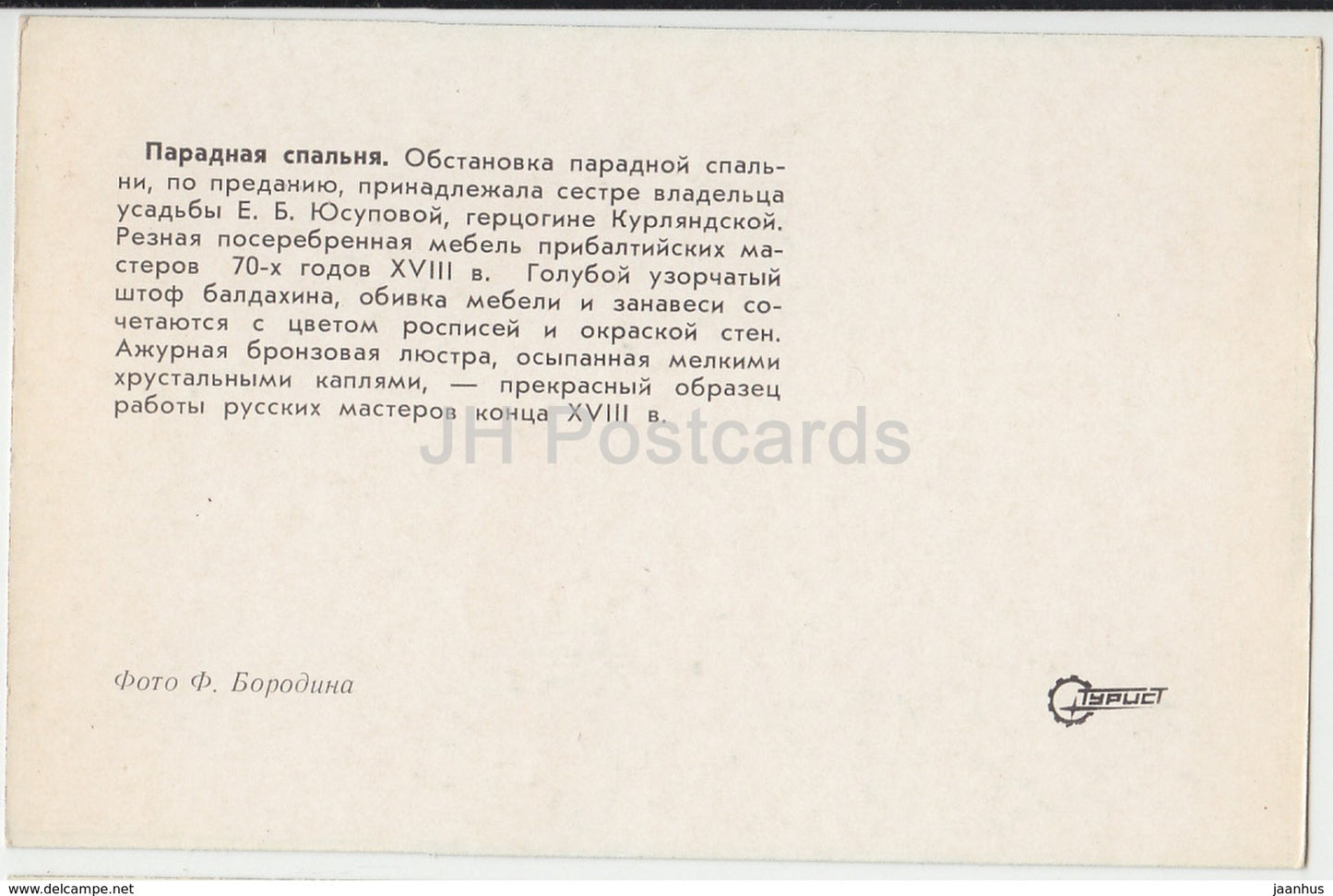 Arkhangelskoye Palace - Bedroom - Turist - 1976 - Russia USSR - unused
