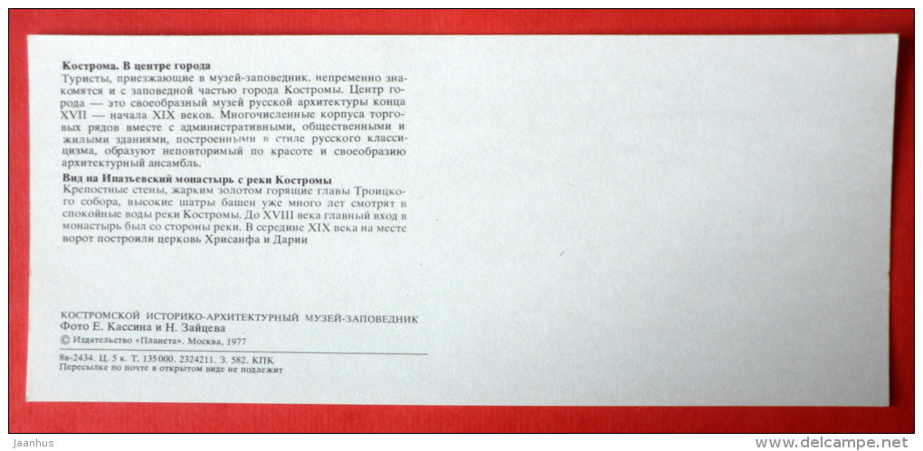 in the city center - cars Volga - monastery - Kostroma State Museum-Reserve, Kostroma - 1977 - USSR Russia - unused - JH Postcards