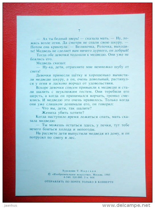 illustration by T. Narskaya - Bear - apples - Snow-White and Rose-Red by Grimm Brothers - 1985 - Russia USSR - unused - JH Postcards