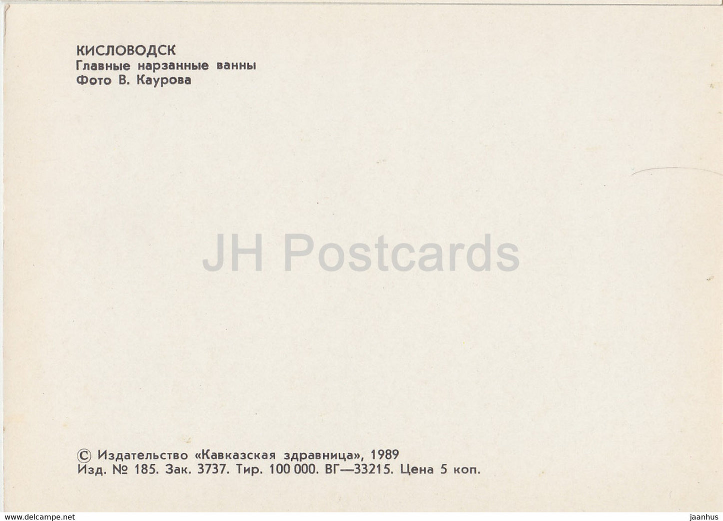 Kislovodsk - Main narzan baths - 1989 - Russia USSR - unused