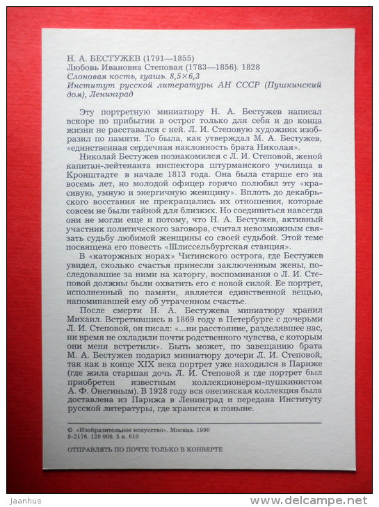 painting by N. Bestuzhev ,  Lyubov Stepovaya - Pushkin and his contemporaries - 1990 - Russia USSR - unused - JH Postcards