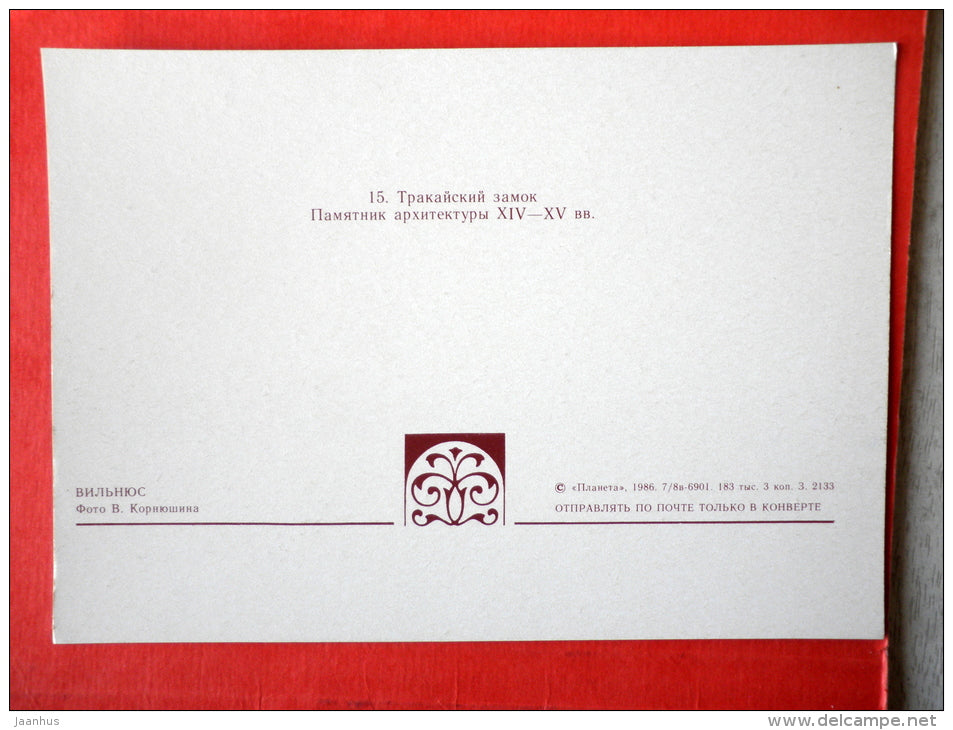 Trakai Castle , 14th-15th centuries - Vilnius - 1986 - USSR Lithuania - unused - JH Postcards