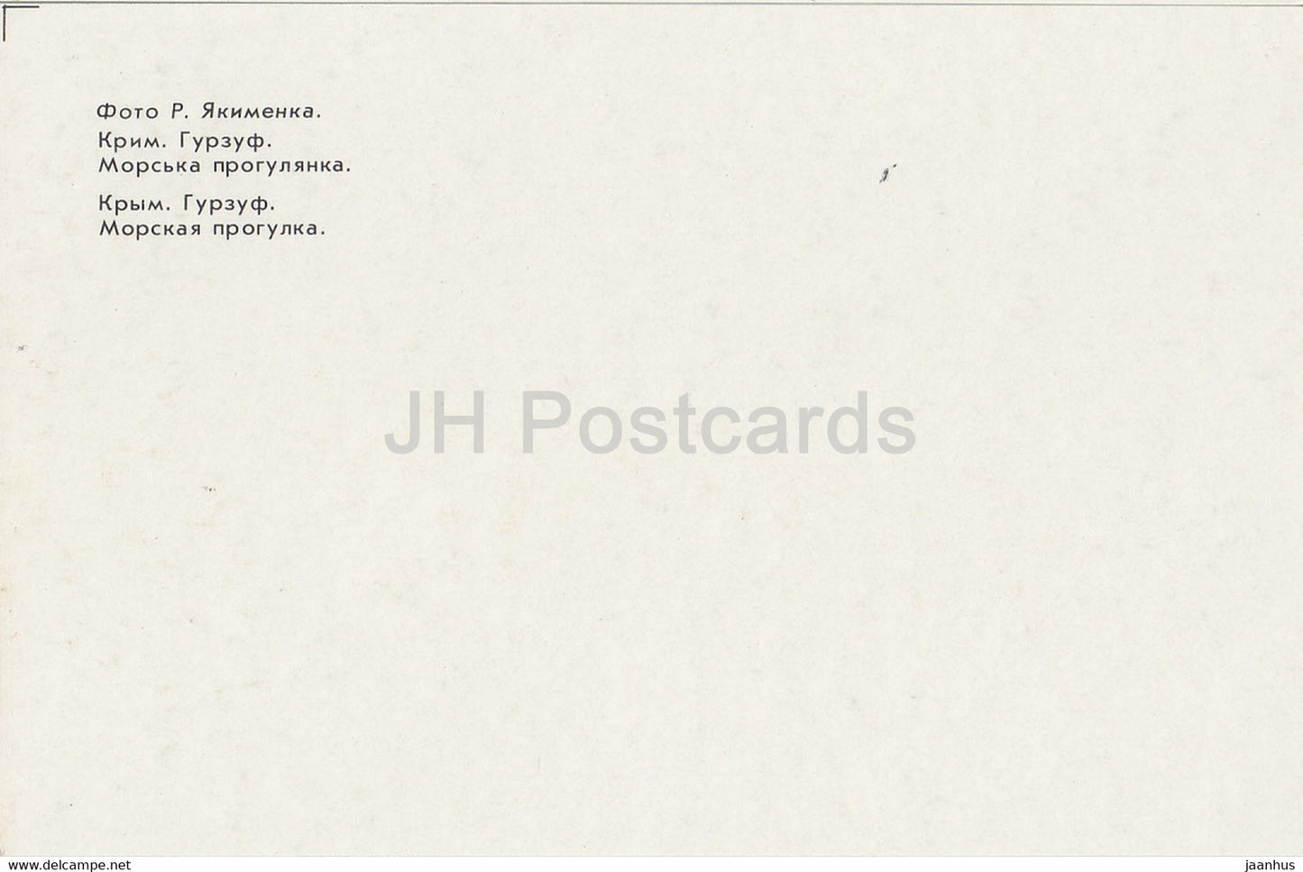 Gursuf – Segelboot – Krim – 1990 – Ukraine UdSSR – unbenutzt