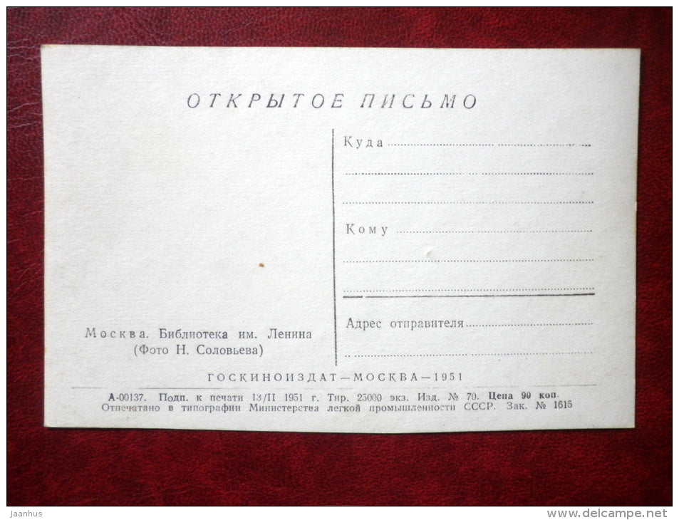 Lenin Library - trolleybus - Moscow - 1951 - Russia USSR - unused - JH Postcards