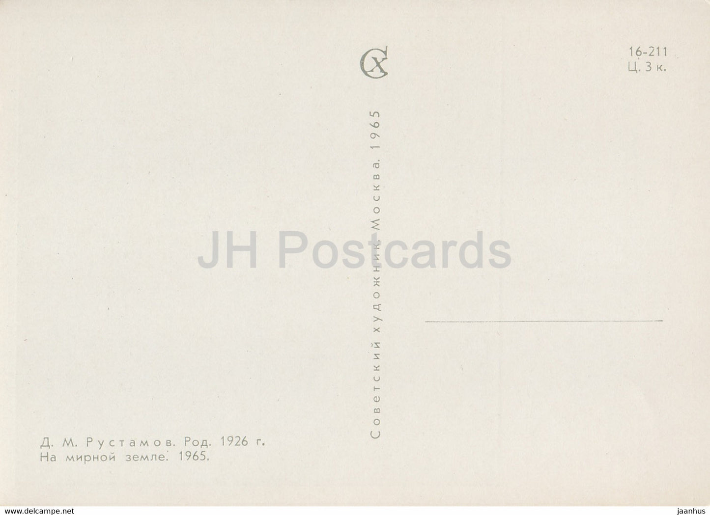 Guarding the World - painting by D. Rustamov - On a peaceful land - military - art - 1965 - Russia USSR - unused