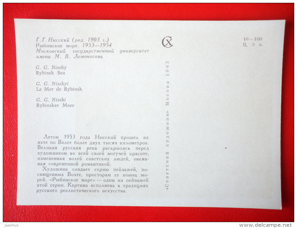 painting by G. Nissky . Rybinsk Sea , 1953-1954 - ship - russian art - unused - JH Postcards