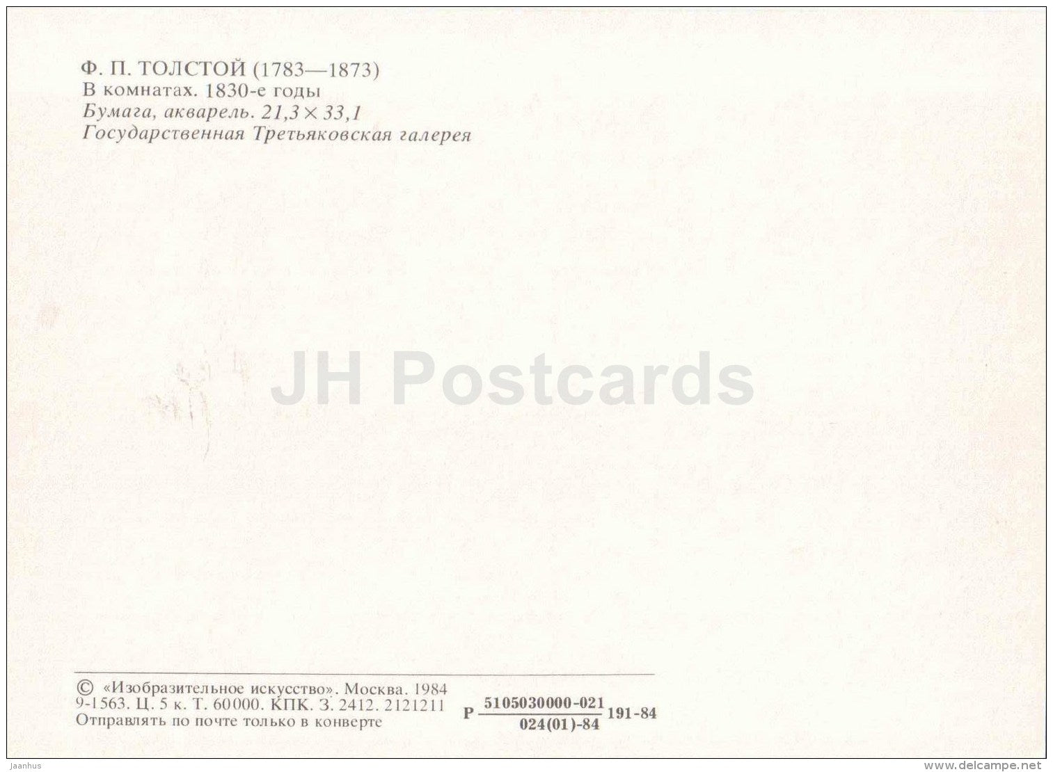 painting by F. Tolstoy - Rooms of 1830s - sculpture - Russian art - 1984 - Russia USSR - unused - JH Postcards