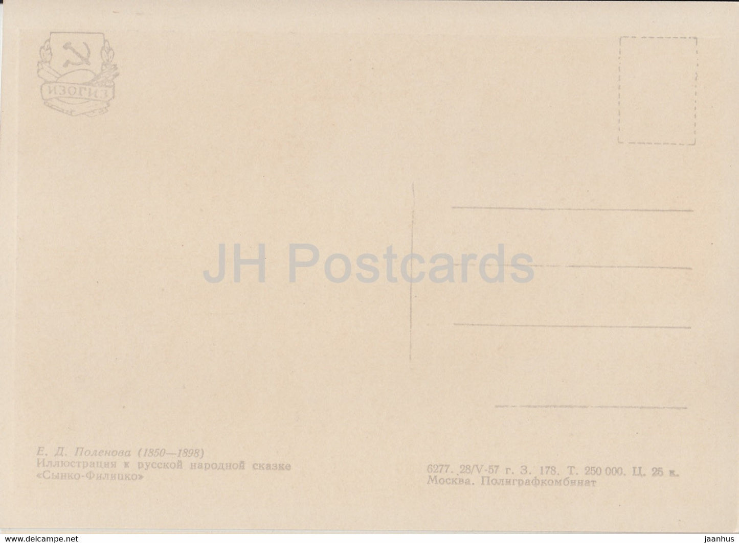 illustration by E. Polenova - Synko Filipko - fairy tale - 1957 - Russia USSR - unused