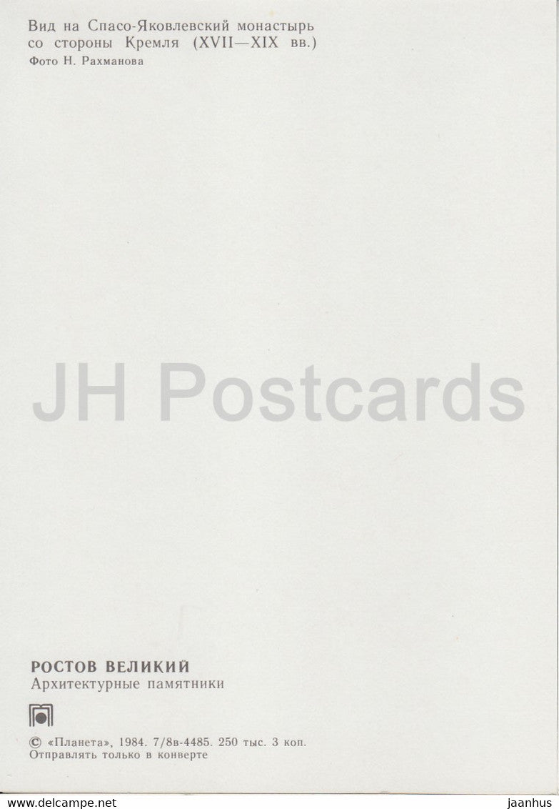 Rostov Veliky - vue du monastère Spaso Yakovlevsky depuis le Kremlin - 1984 - Russie URSS - inutilisé