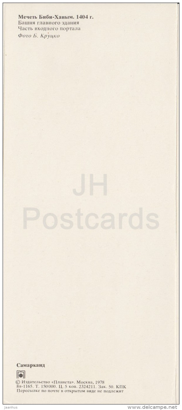 Tower of the Main Building - Part of Entrance Portal - Bibi-Khanym Mosque - Samarkand - 1978 - Uzbeksitan USSR - unused - JH Postcards