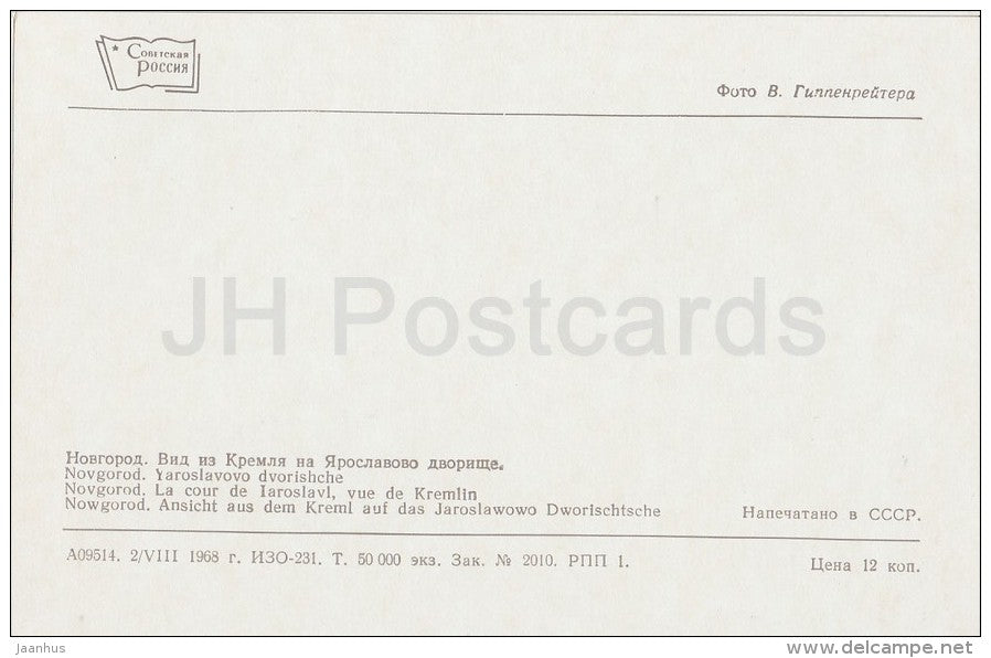 Yaroslavovo Dvorishche - Novgorod - Russia USSR - 1968 - unused - JH Postcards