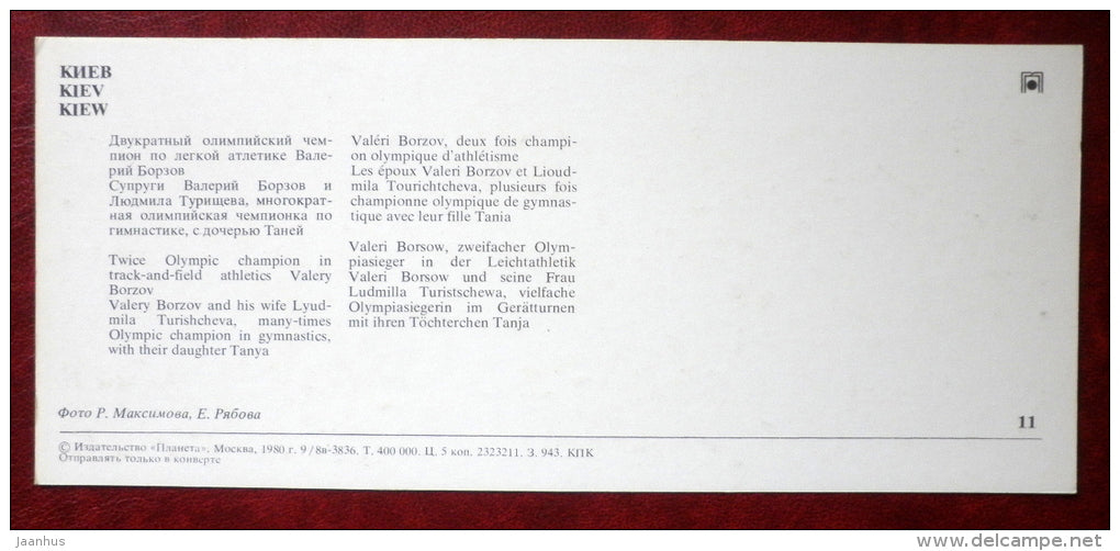 olympic sprint champion Valery Borzov - Ukraina Palace of Culture - Kiev - Kyiv - 1980 - Ukraine USSR - unused - JH Postcards