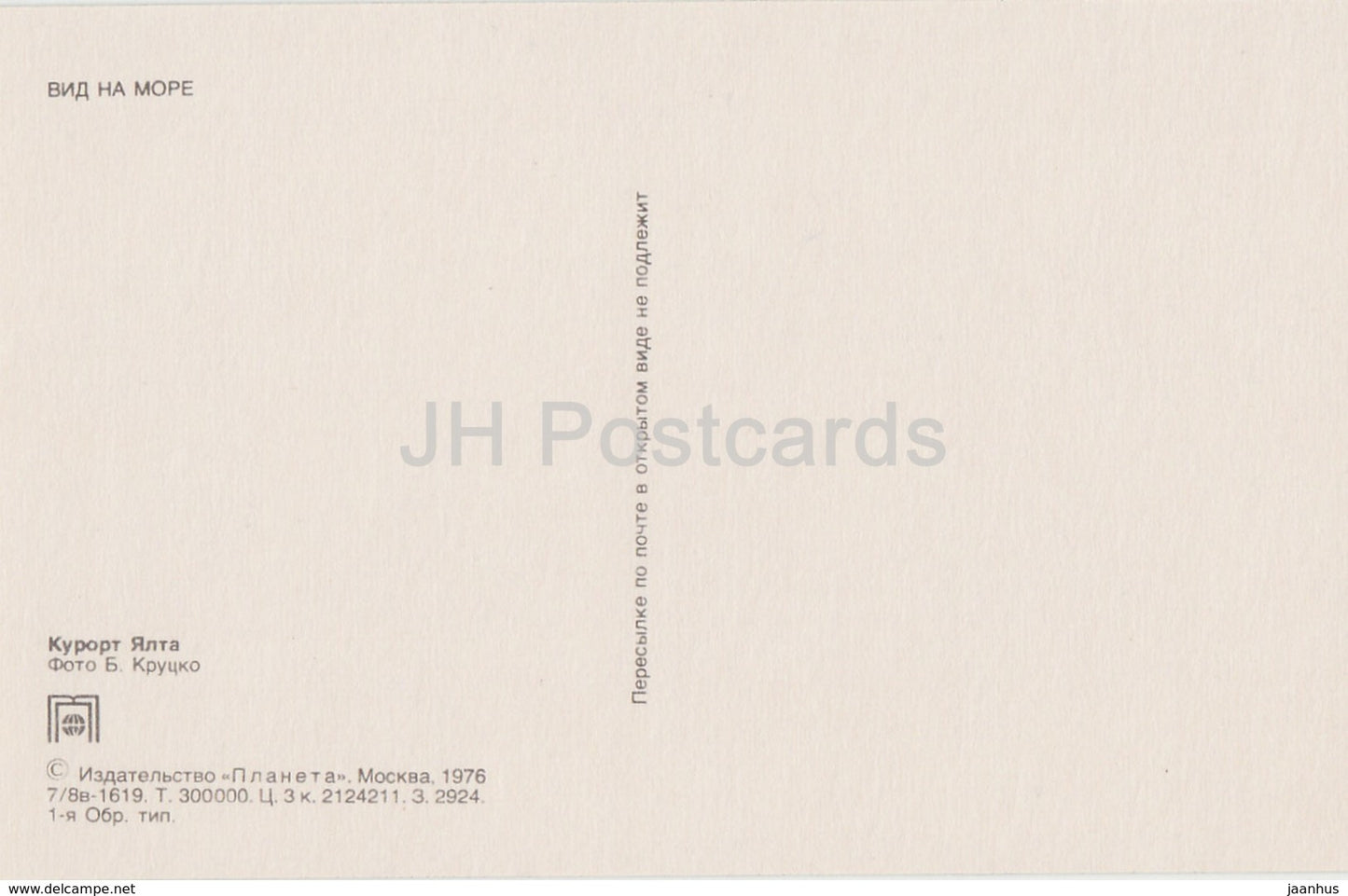 Jalta Resort – Meerblick – Passagierschiff – Segelschiff – 1976 – Ukraine UdSSR – unbenutzt