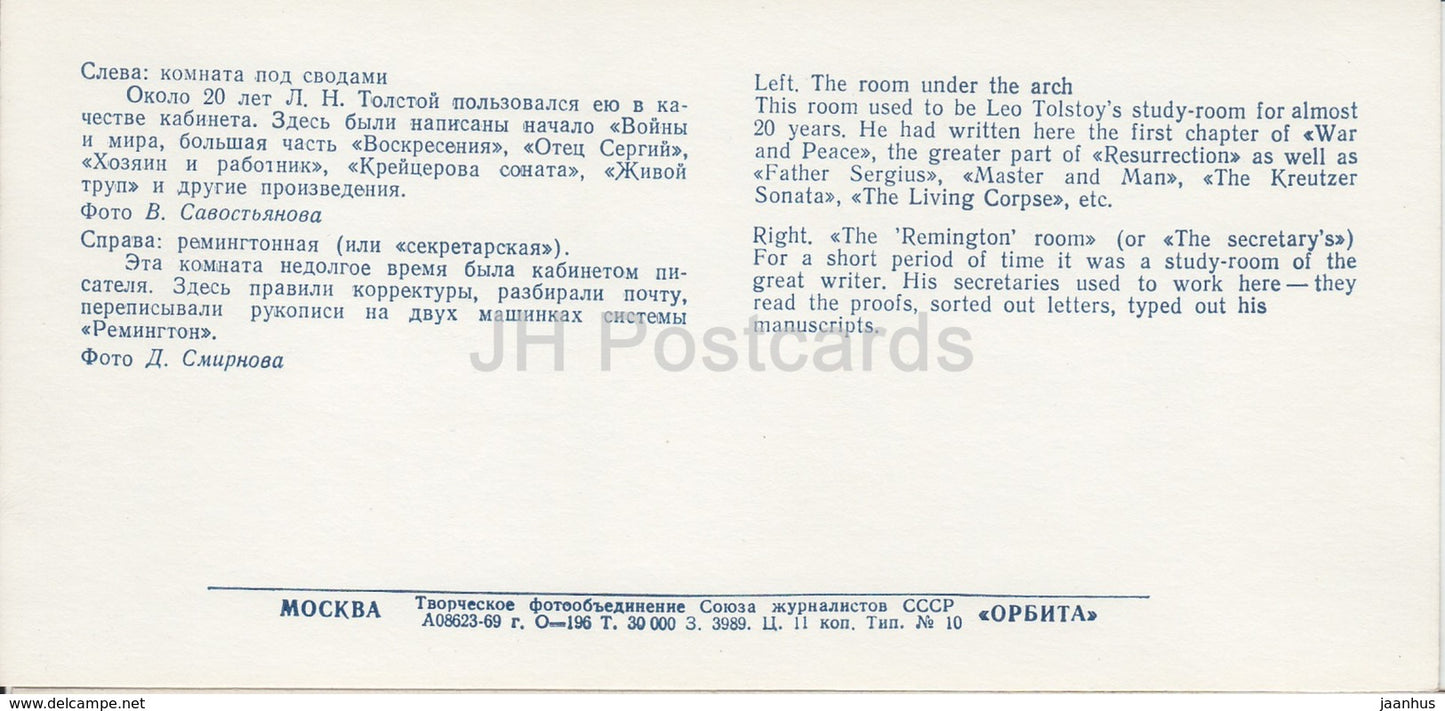 Yasnaya Polyana - The Room under the Arch - Remington room - Leo Tolstoy Museum - 1968 - Russia USSR - unused