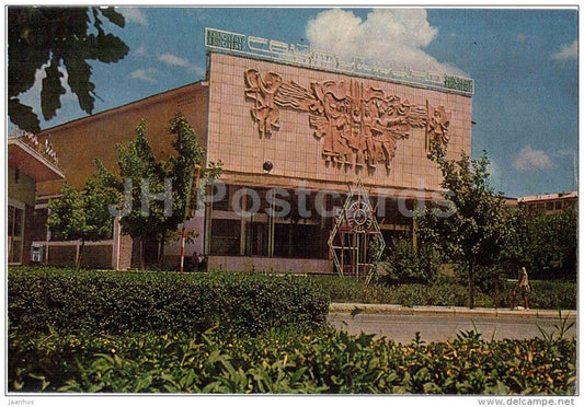 Seyfullin cinema theatre - Shymkent - Chimkent - 1972 - Kazakhstan USSR - unused - JH Postcards