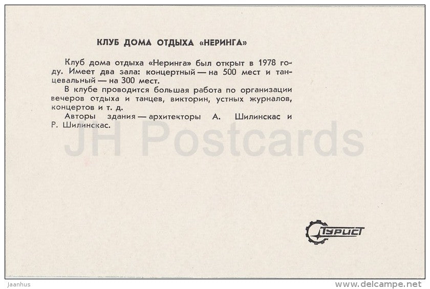 Holiday Home Club Neringa - Palanga - 1981 - Lithuania USSR - unused - JH Postcards