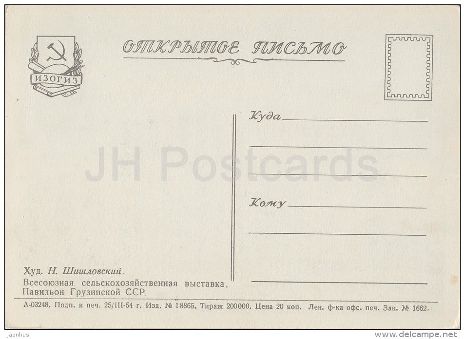 All-Union Agricultural Exhibition - VDNKH - Pavilion Georgia SSR - Moscow - illustration - 1954 - Russia USSR - unused - JH Postcards