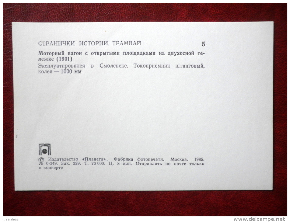 tram in Smolensk 1901 - streetcar - tram - 1985 - Russia USSR - unused - JH Postcards