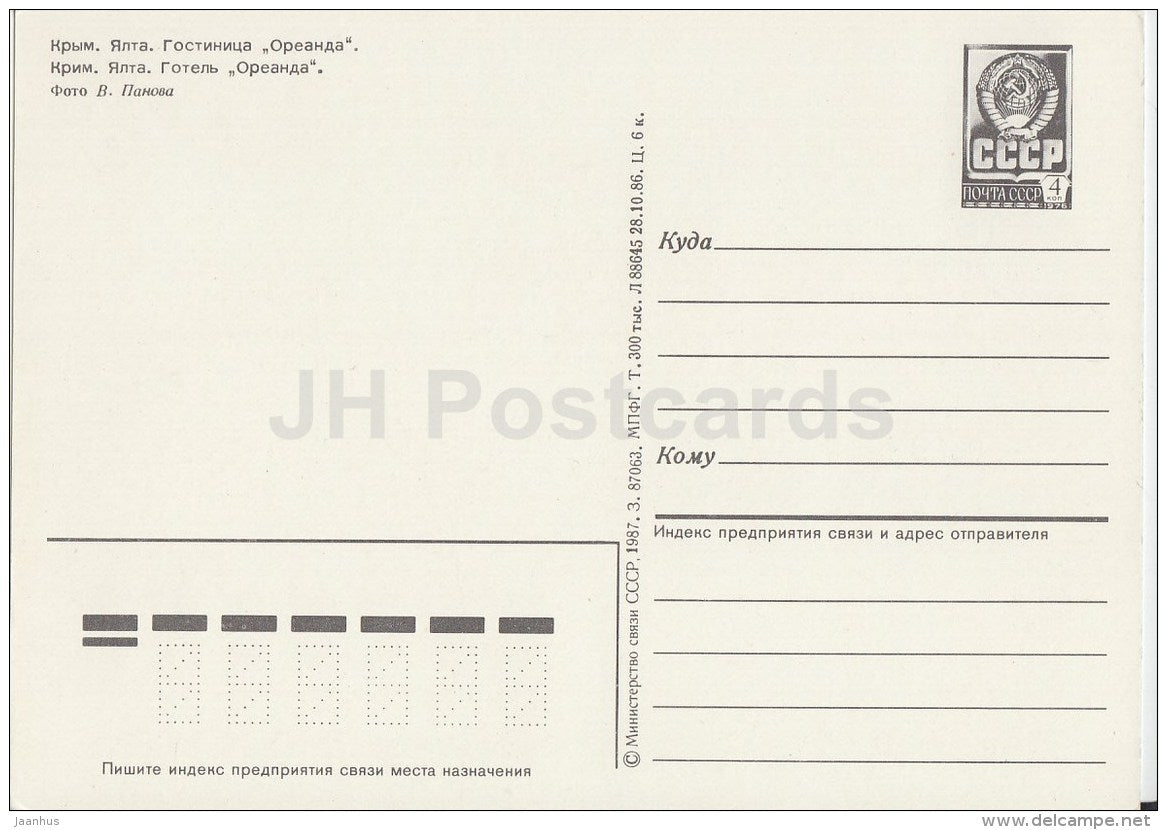 hotel Oreanda - Crimea - Yalta - postal stationery - 1986 - Ukraine USSR - unused - JH Postcards