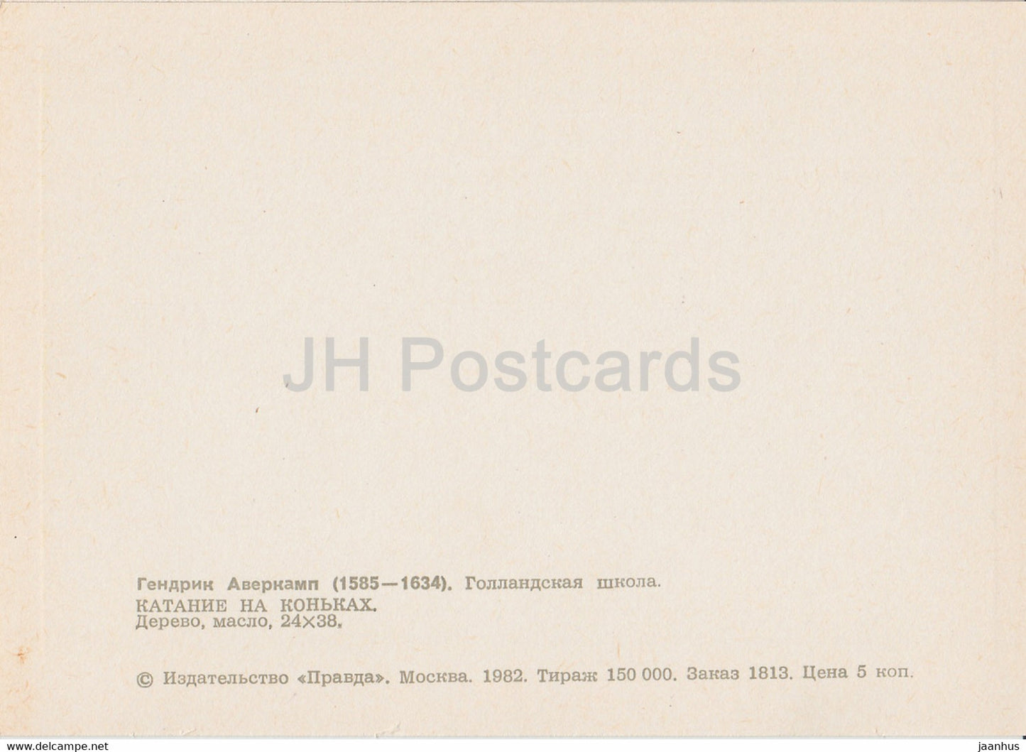 peinture de Hendrick Avercamp - Patinage - art néerlandais - 1982 - Russie URSS - inutilisé