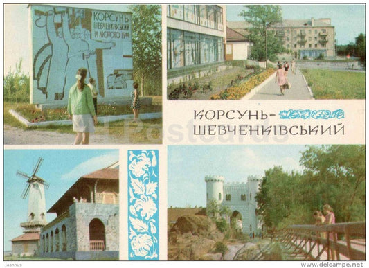 Babushkina street - restaurant Vetryak (windmill) - museum - Korsun-Shevchenkivskyi - 1972 - Ukraine USSR - unused - JH Postcards