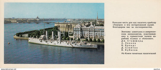 Cruiser Aurora - view - warship - Leningrad - St- Petersburg - 1978 - Russia USSR - unused - JH Postcards