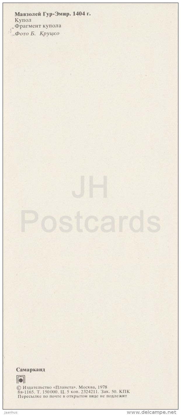 Gur Emir Mausoleum - cupola - Samarkand - 1978 - Uzbeksitan USSR - unused - JH Postcards
