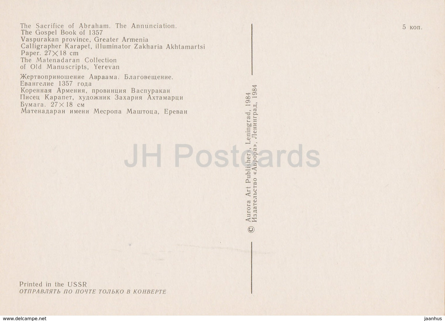 Miniatures arméniennes des XIIIe et XIVe siècles - Le Sacrifice d'Abraham - Annonciation - 1984 - Arménie URSS - inutilisé