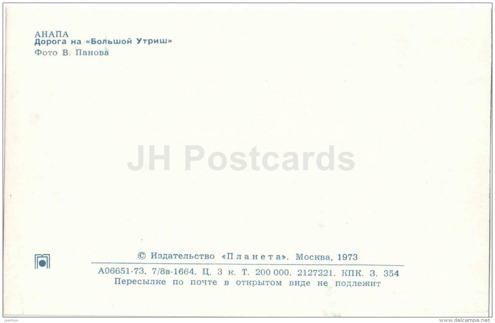 road to Great Turish - Anapa - 1973 - Russia USSR - unused - JH Postcards