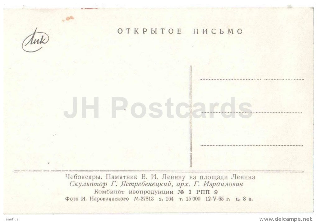 monument to Lenin at Lenin square - Cheboksary - 1965 - Russia USSR - unused - JH Postcards