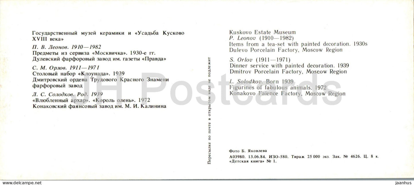 service à thé - service de dîner - figurines - porcelaine et faïence - arts appliqués - art russe - 1984 - Russie URSS - inutilisé 