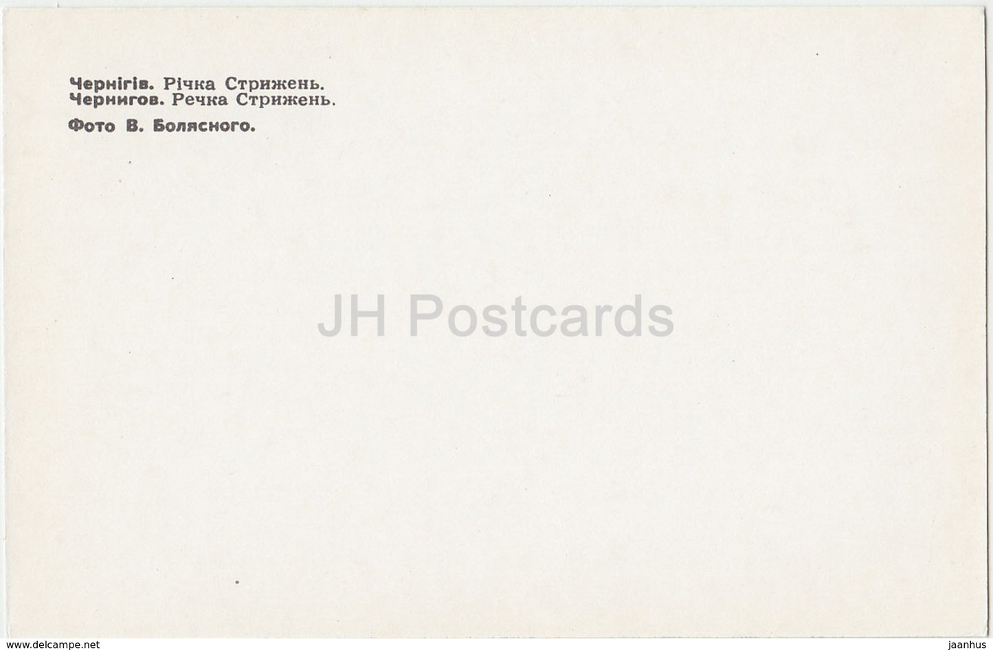 Chernihiv - Chernigiv - river Strizhen - 1980 - Ukraine - unused