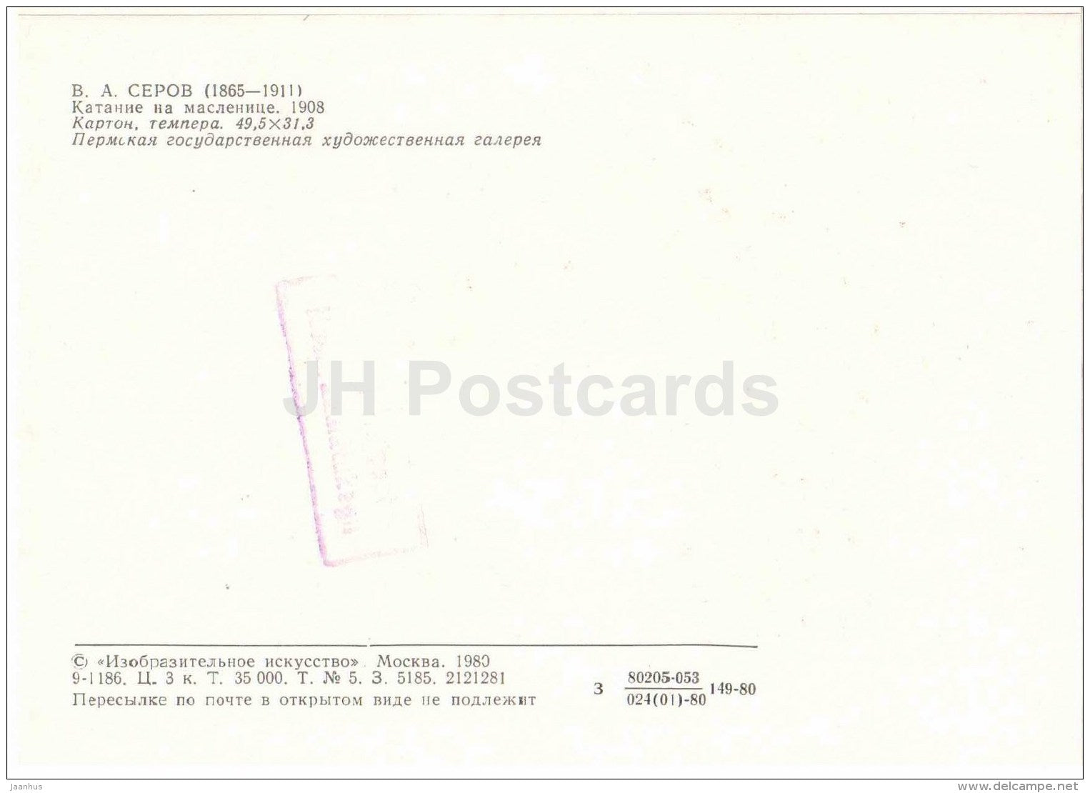 painting by V. Serov - Riding at Maslenitsa , 1908 - horse sledge - Winter - russian art - Russia USSR - 1980 - unused - JH Postcards