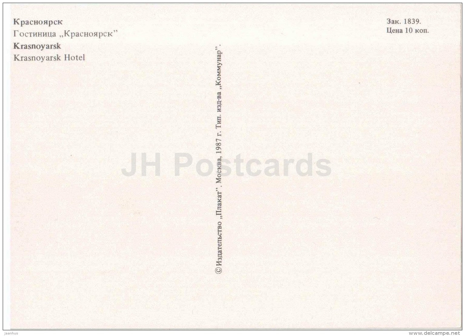 hotel Krasnoyarsk - Krasnoyarsk - 1987 - Russia USSR - unused - JH Postcards