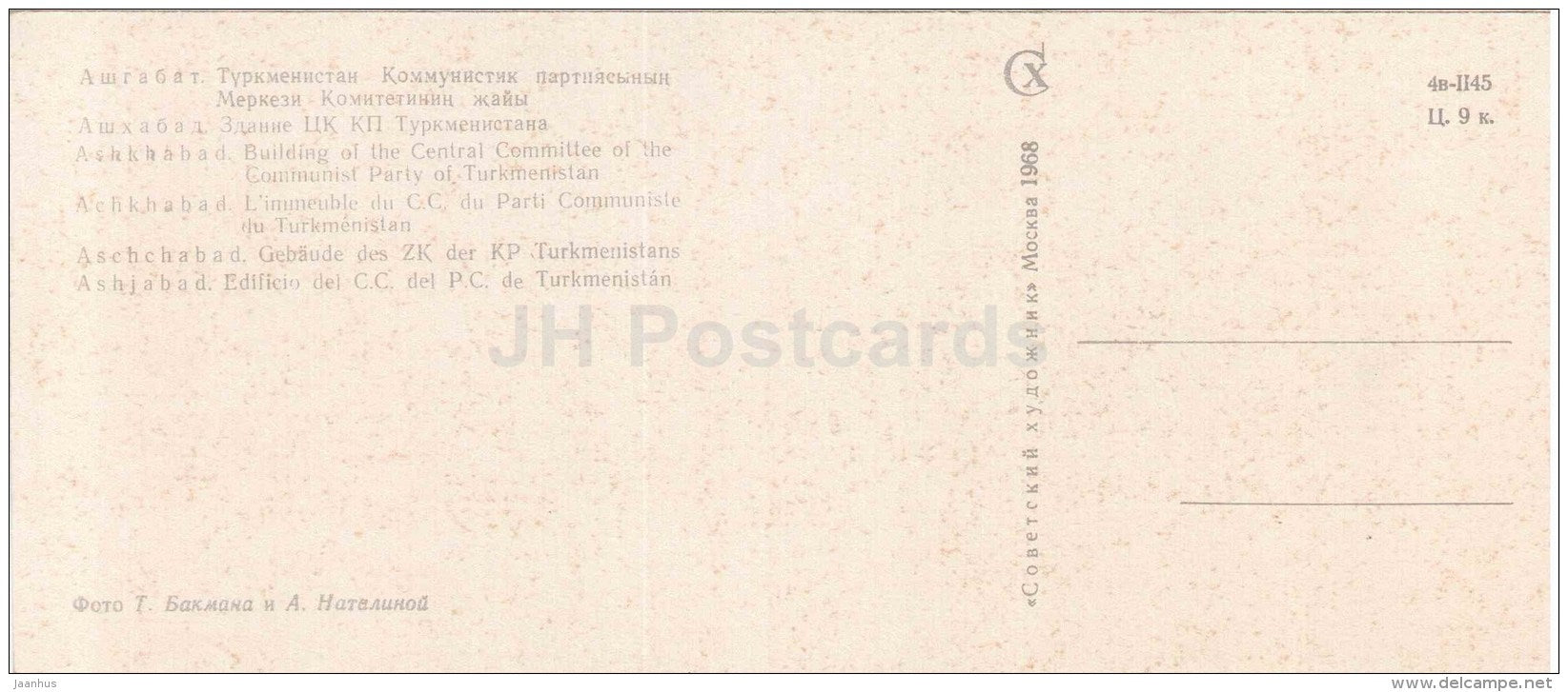 building of the Central Committee of the Communist Party - Ashkhabad - Ashgabat - 1968 - Turkmenistan USSR - unused - JH Postcards
