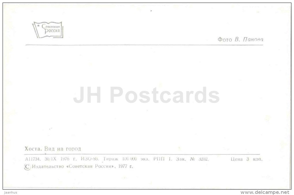 town view - beach - Khosta - Black Sea Coast - 1977 - Russia USSR - unused - JH Postcards