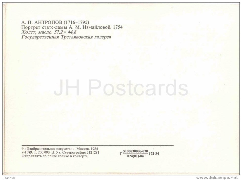 painting by A. Antropov - Portrait of A. Izmailova - woman - russian art - unused - JH Postcards