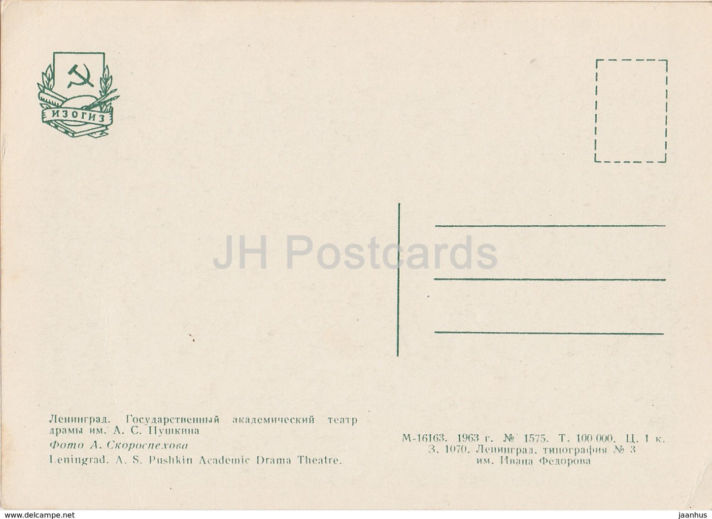 Leningrad - Saint-Pétersbourg - Théâtre dramatique académique Pouchkine - 1963 - Russie URSS - inutilisé