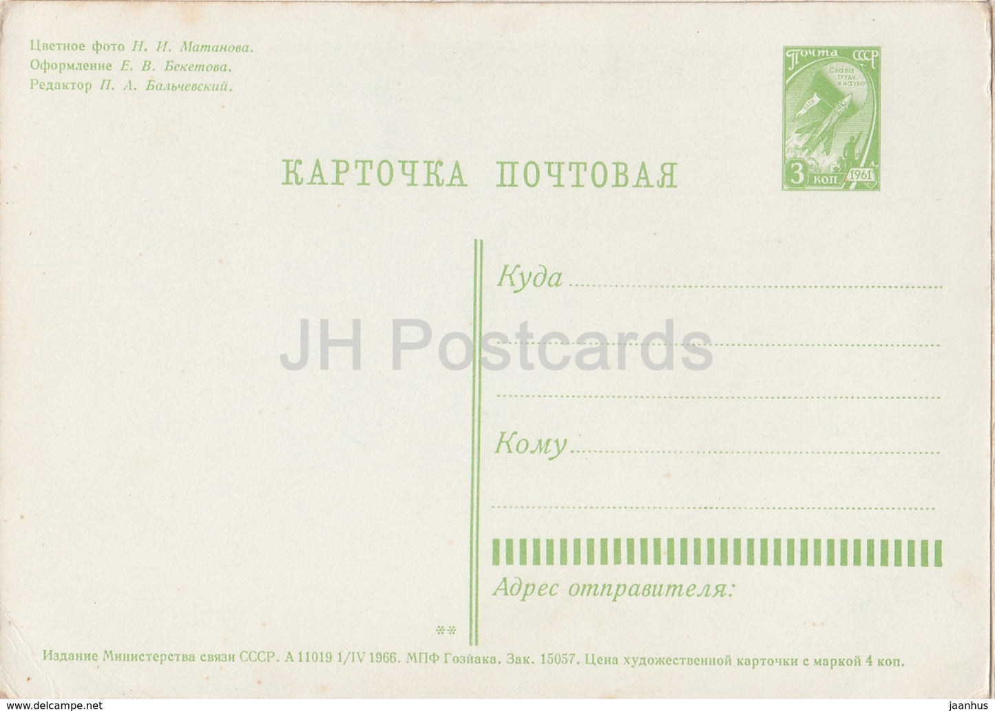 Carte de vœux du Nouvel An - Forêt d’hiver - entier postal - 1966 - Russie URSS - inutilisée